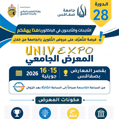 المطبوعة الخاصة بالدورة الثامنة والعشرين للمعرض الجامعي 2026 لجامعة صفاقس